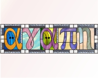 (image for) Greek agape - squares