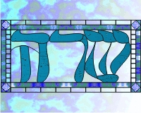(image for) Hebrew "Sarah"