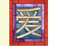 Chinese han zi "love" (image for) Chinese han zi "love"